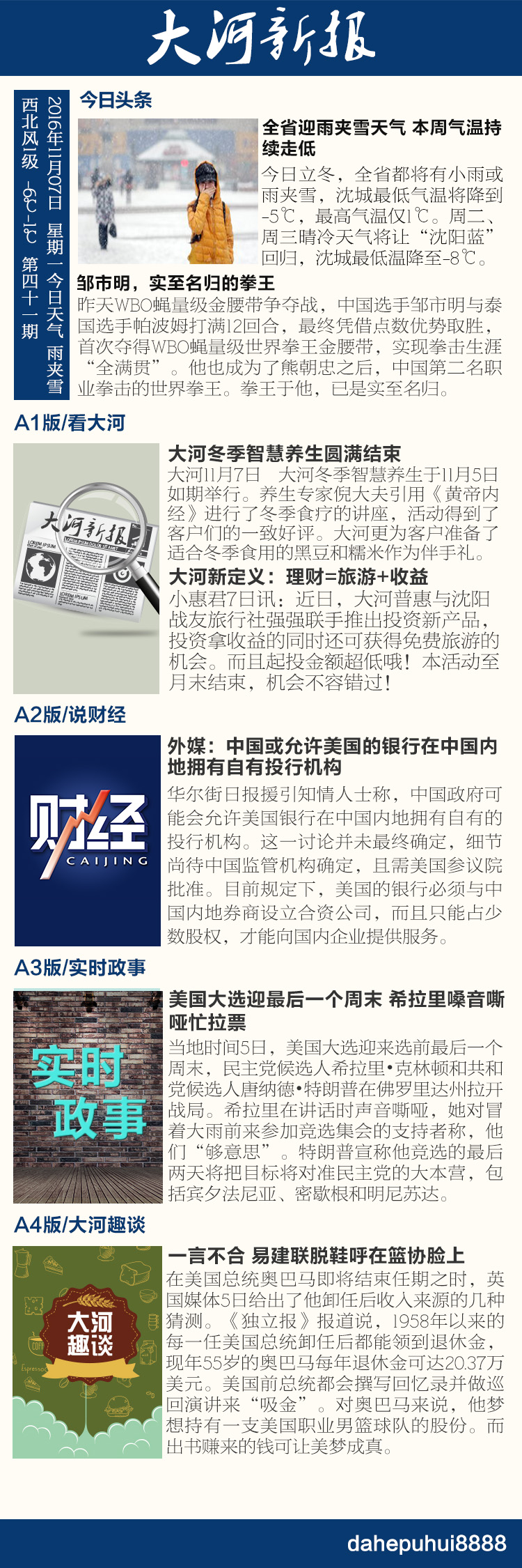 39第四十期手机报 副本.jpg