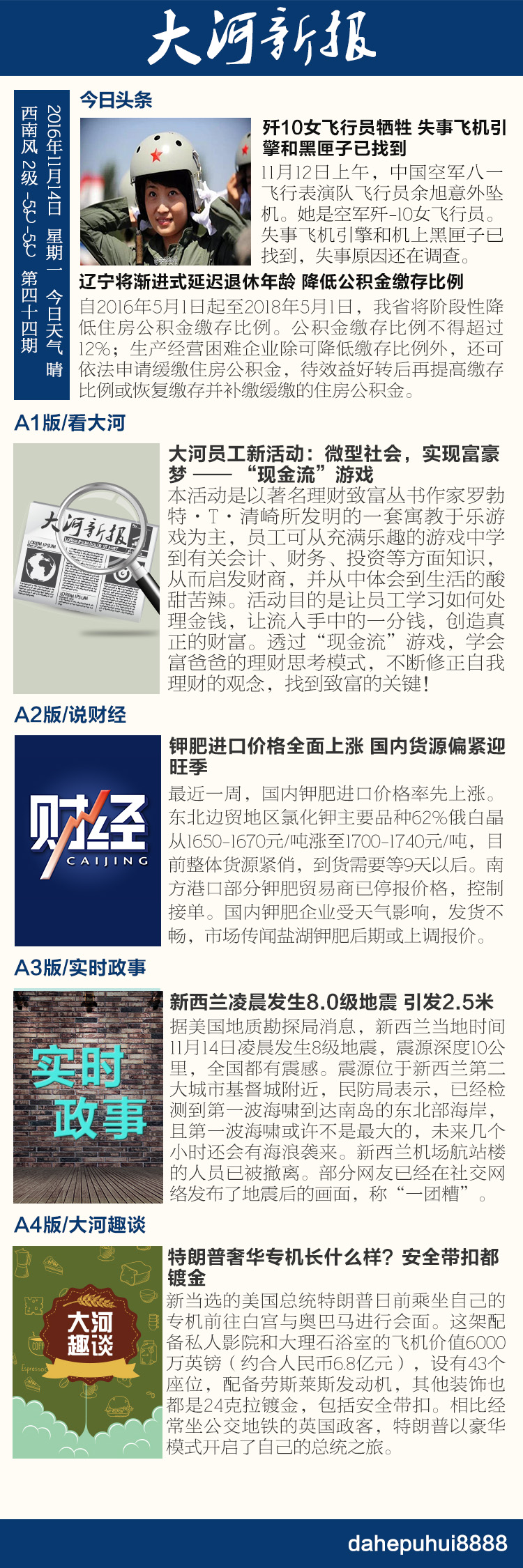 42第四十四期手机报 副本.jpg