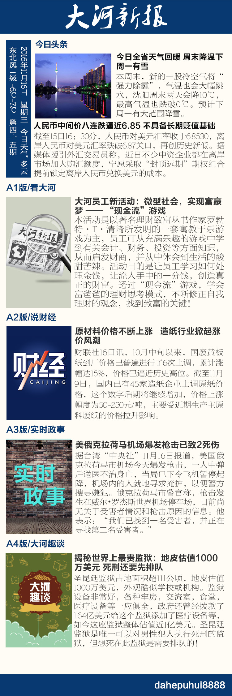 43第四十五期手机报 副本.jpg