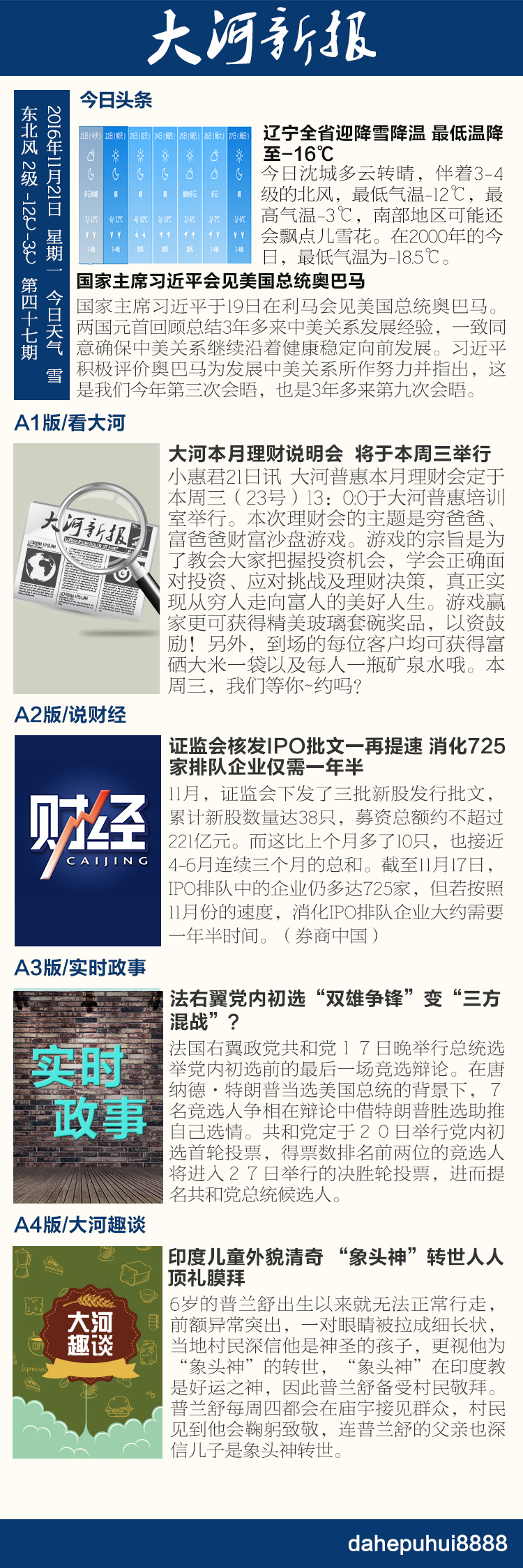 45第四十七期手机报 副本.jpg