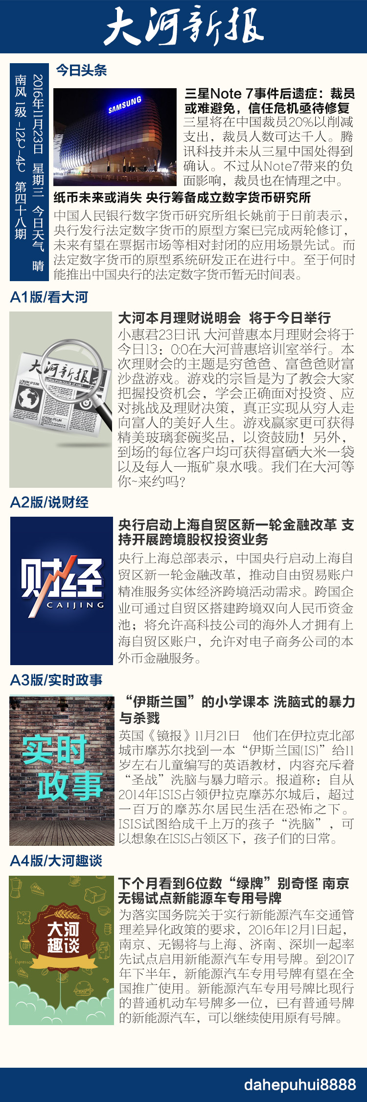 41第四十八期手机报 副本.jpg