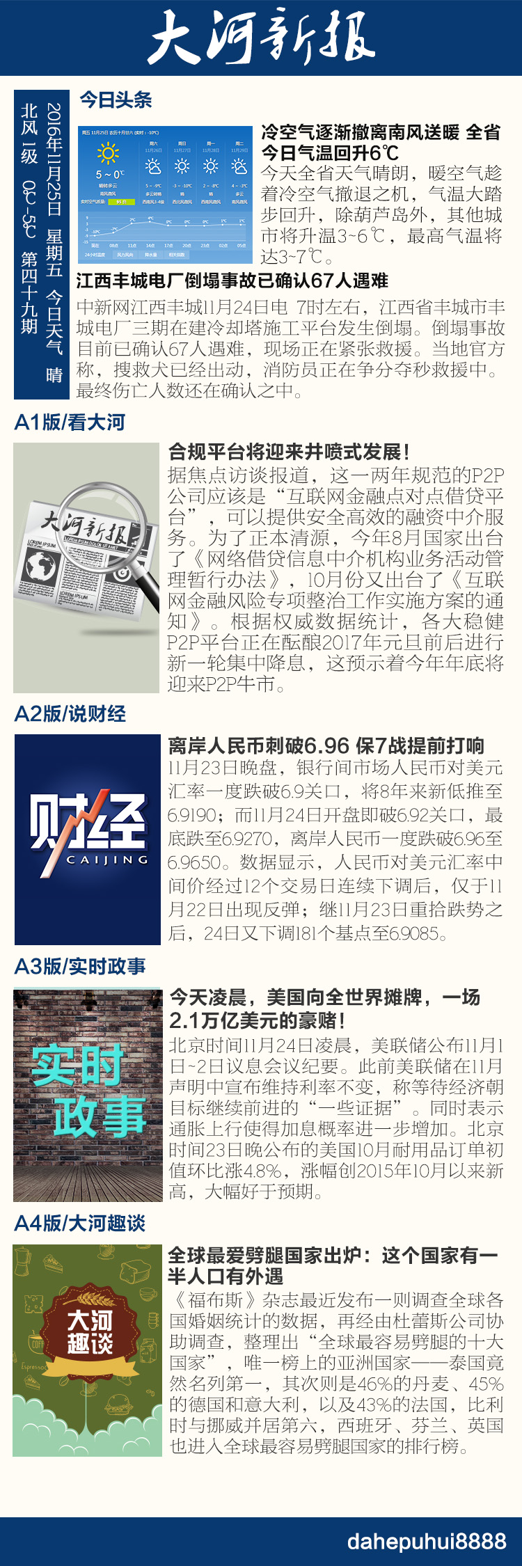 47第四十九期手机报 副本.jpg