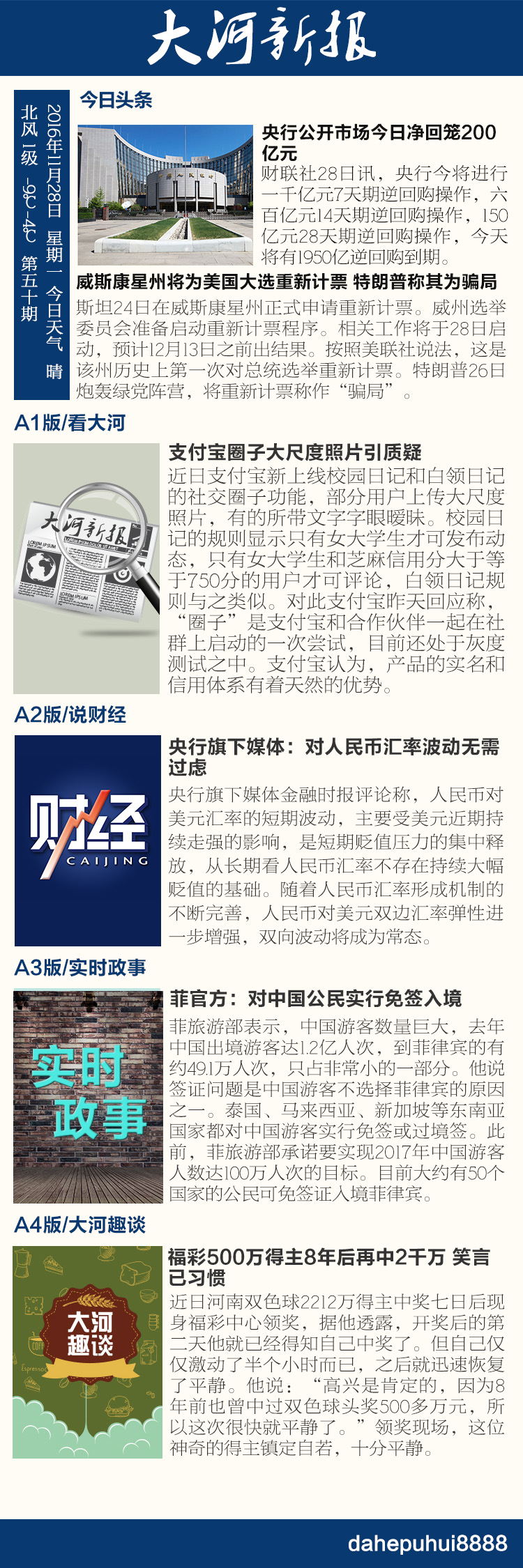 48第五十期手机报 副本.jpg