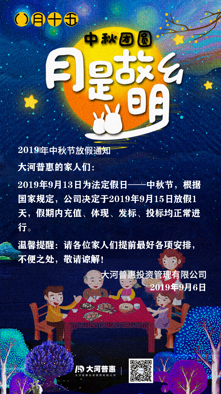 2019年中秋节放假通知.jpg
